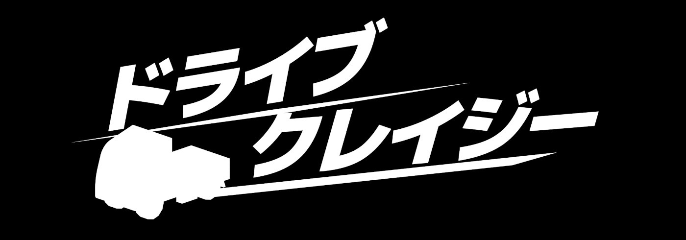 image from 軽トラで巨大動物などと戦ったりするゲーム『ドライブクレイジー』がUNREAL FEST WEST ‘22 に出展